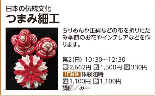 つまみ細工