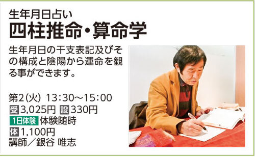 四柱推命・算命学