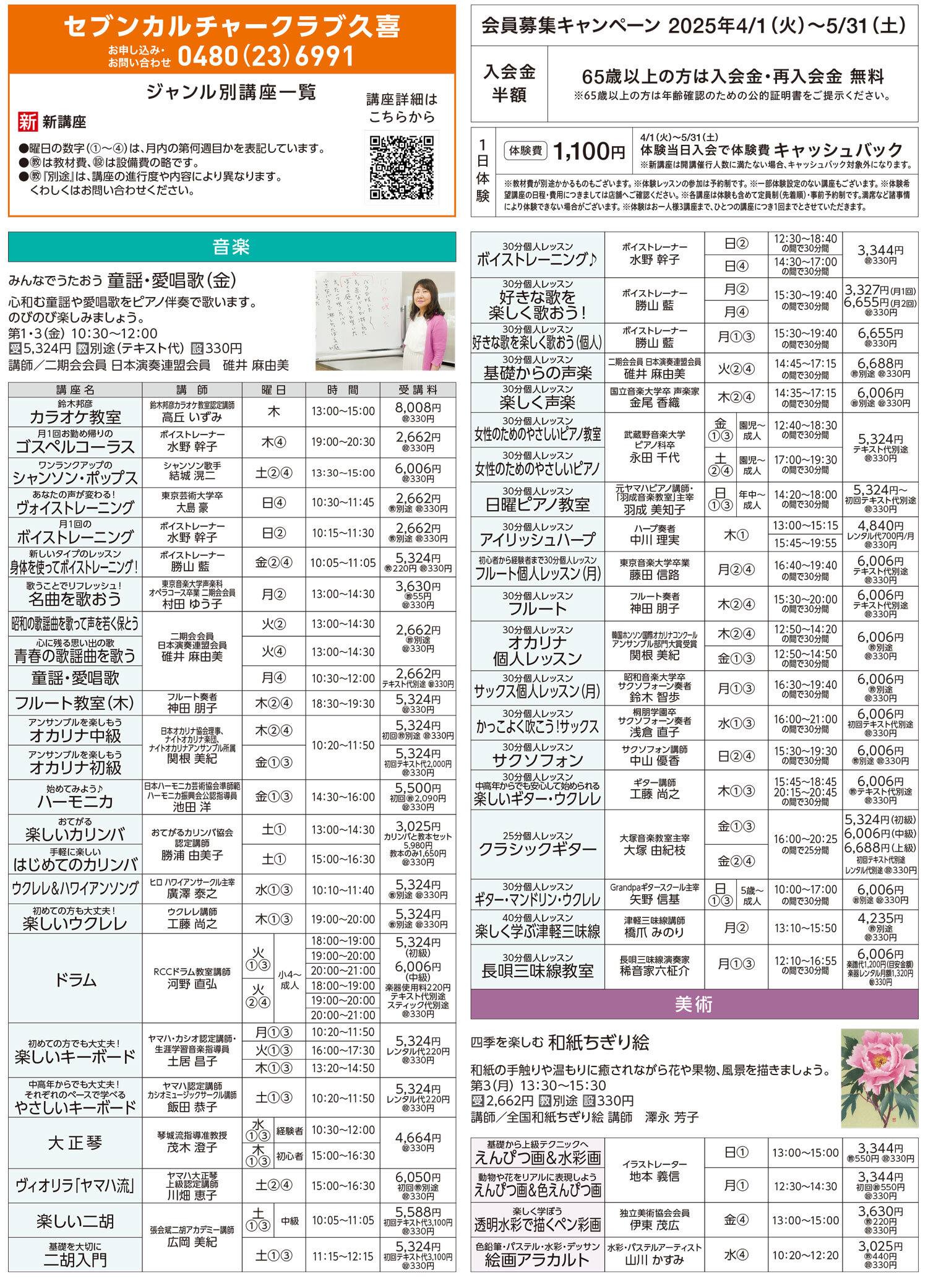 セブンカルチャークラブ久喜WEBチラシ