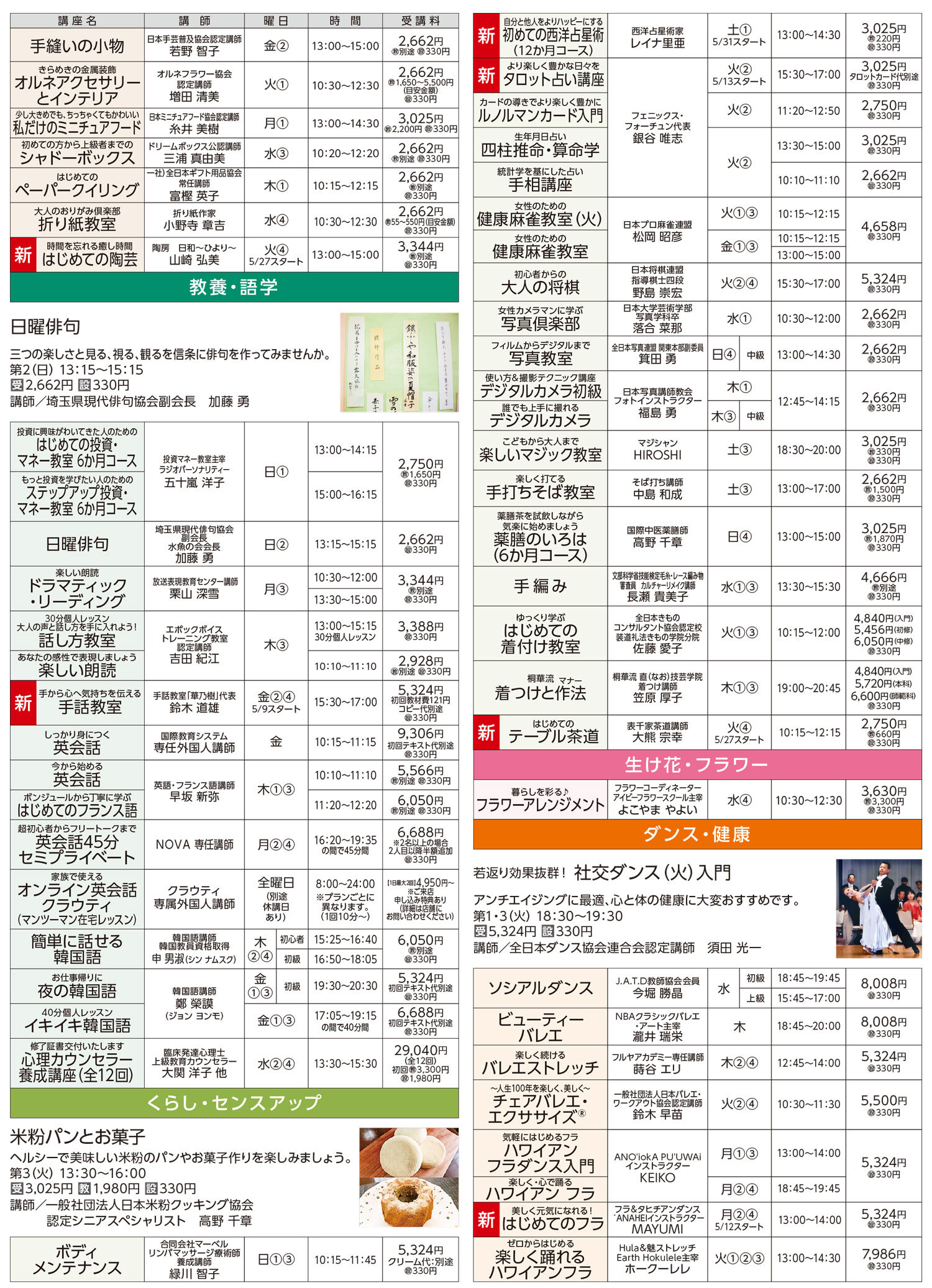 セブンカルチャークラブ久喜WEBチラシ