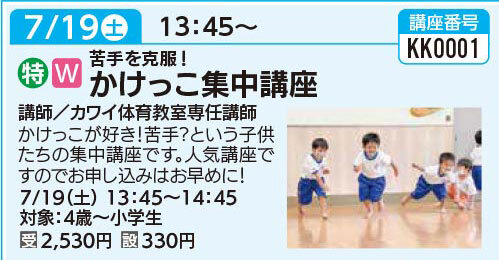 かけっこ集中講座
