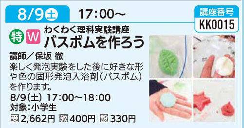 バスボムを作ろう