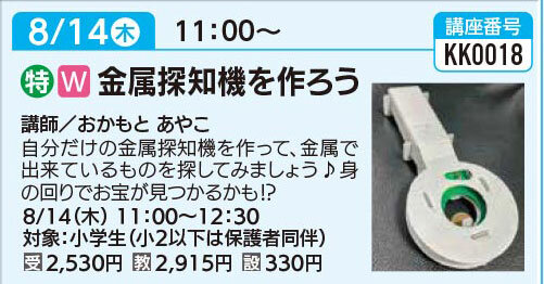 金属探知機を作ろう