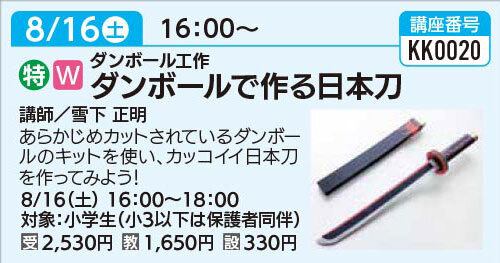 ダンボールで作る日本刀