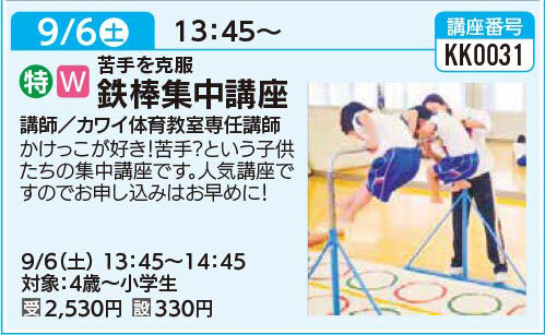 鉄棒集中講座（土）