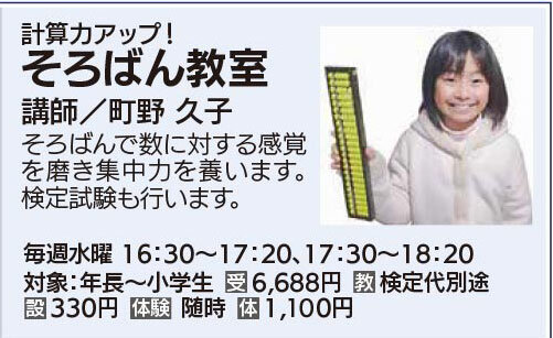 そろばん教室