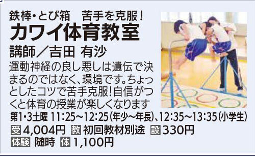 カワイ体育教室