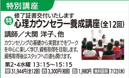 心理カウンセラー