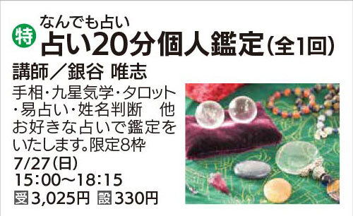 占い個人鑑定（全1回）