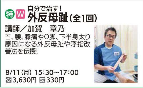 外反母趾（全1回）