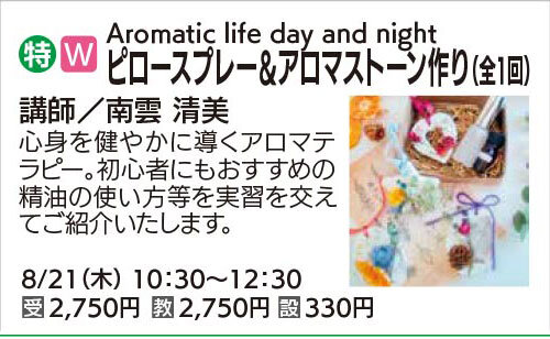 ピロースプレー＆アロマストーン作り