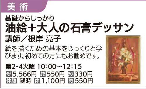 油絵+大人の石膏デッサン　(火)