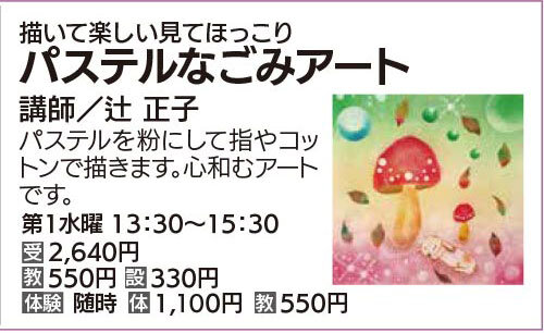 パステルなごみアート