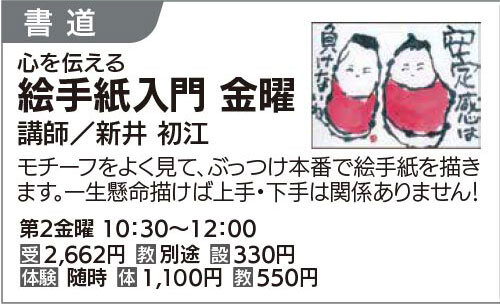 絵手紙入門　(金)