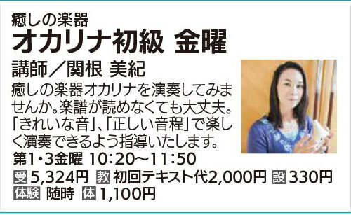 オカリナ初級　金①③