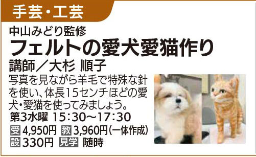 フェルトの愛犬愛猫作り