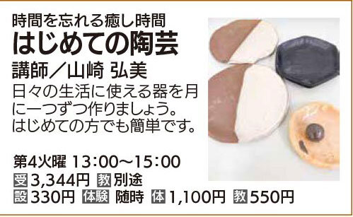 はじめての陶芸