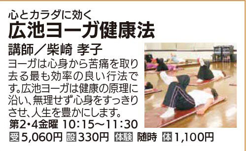 広池ヨーガ健康法