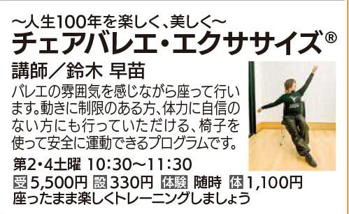 チェアバレエ・エクササイズ