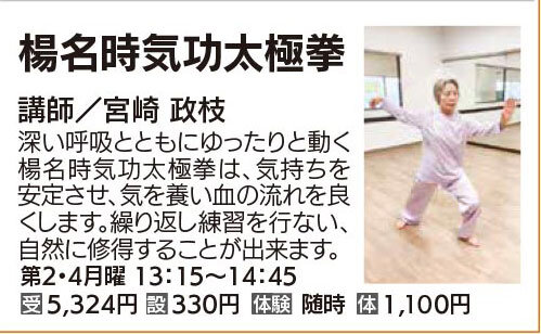 楊名時気功太極拳