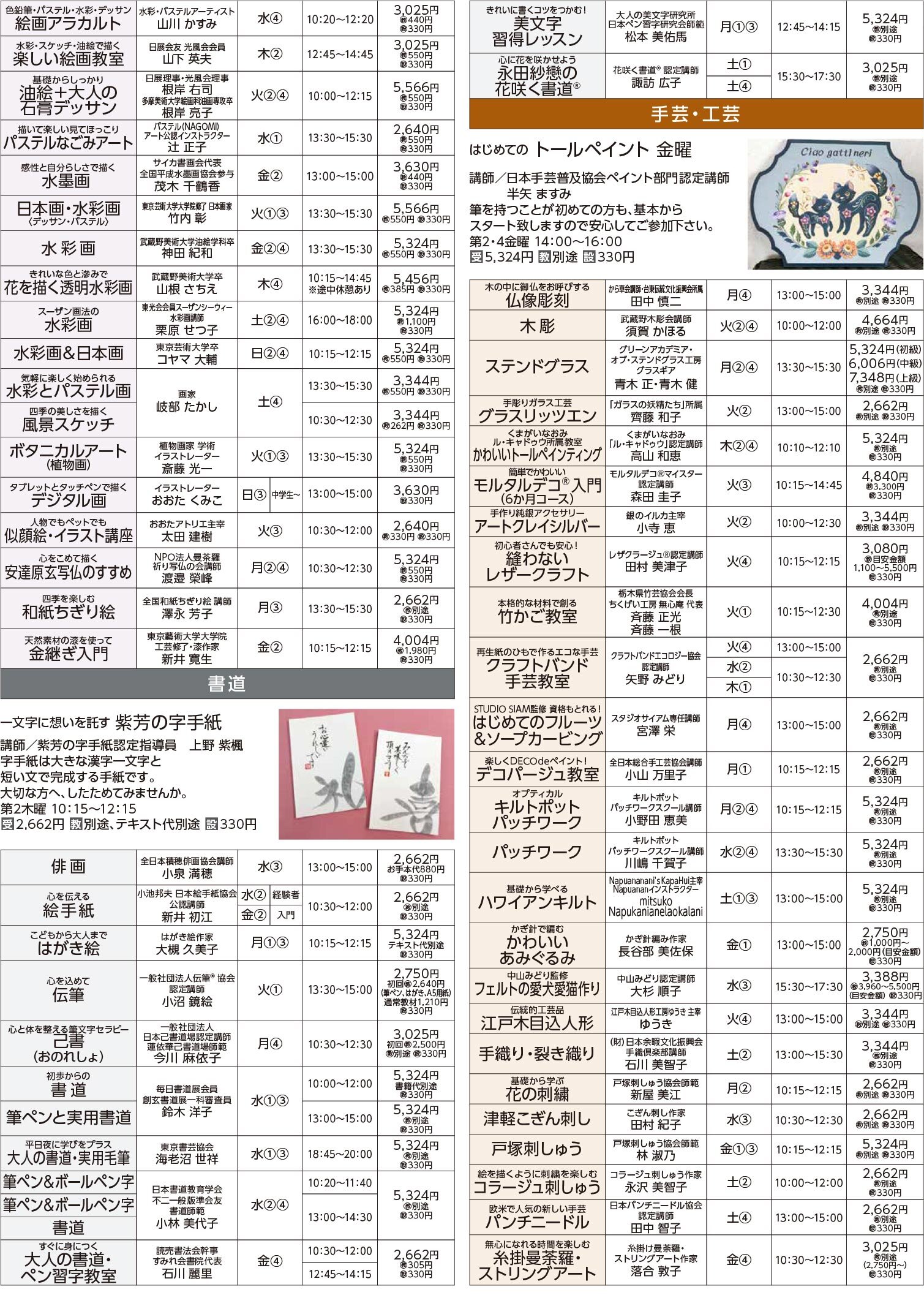 セブンカルチャークラブ久喜WEBチラシ