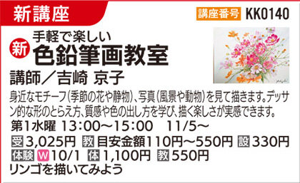 色鉛筆画教室