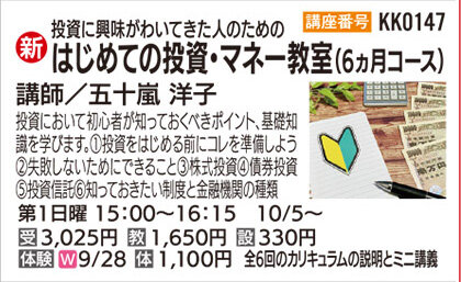 はじめての投資・マネー教室