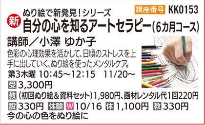 自分の心を知るアートセラピー(6ヶ月コース)