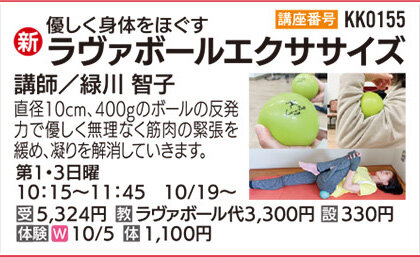 ラヴァボールエクササイズ