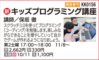 キッズプログラミング入門