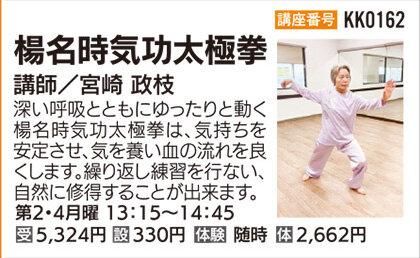 楊名時気功太極拳