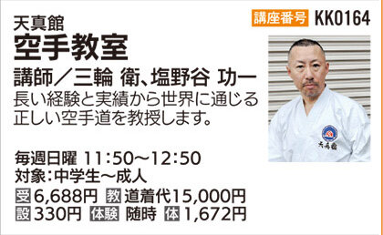 空手教室　(日)
