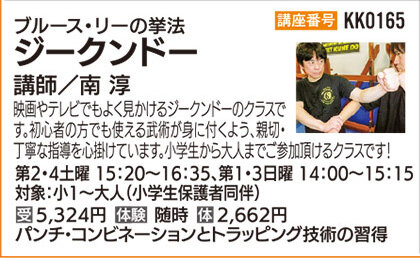 ジークンドー