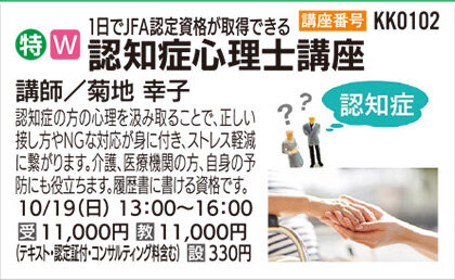認知症心理士講座