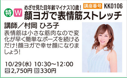 顔ヨガで表情筋ストレッチ