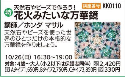 花火みたいな万華鏡