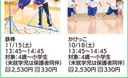 かけっこ集中講座10/18(土)