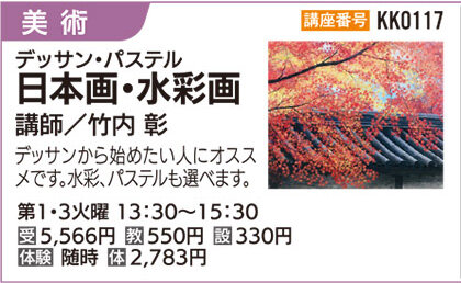 日本画・水彩画(火)