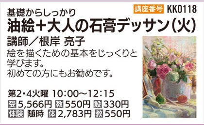 油絵+大人の石膏デッサン　(火)