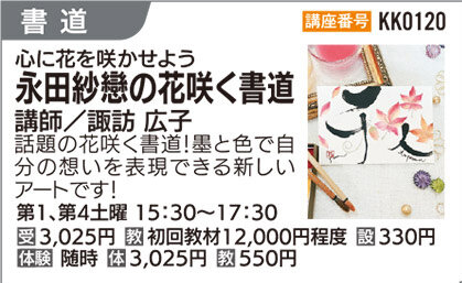 永田紗戀の花咲く書道