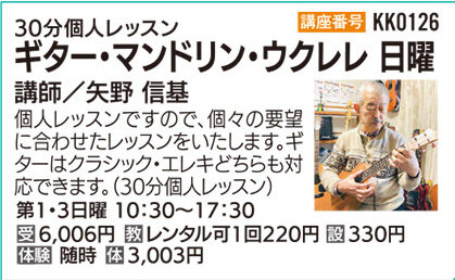 ギター・マンドリン・ウクレレ日