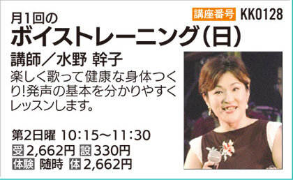 ボイストレーニング(日)