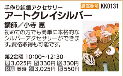 アートクレイシルバー
