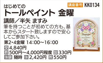 トールペイント(金)