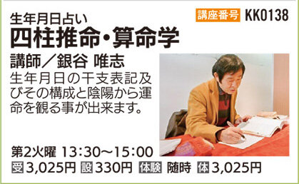 四柱推命・算命学
