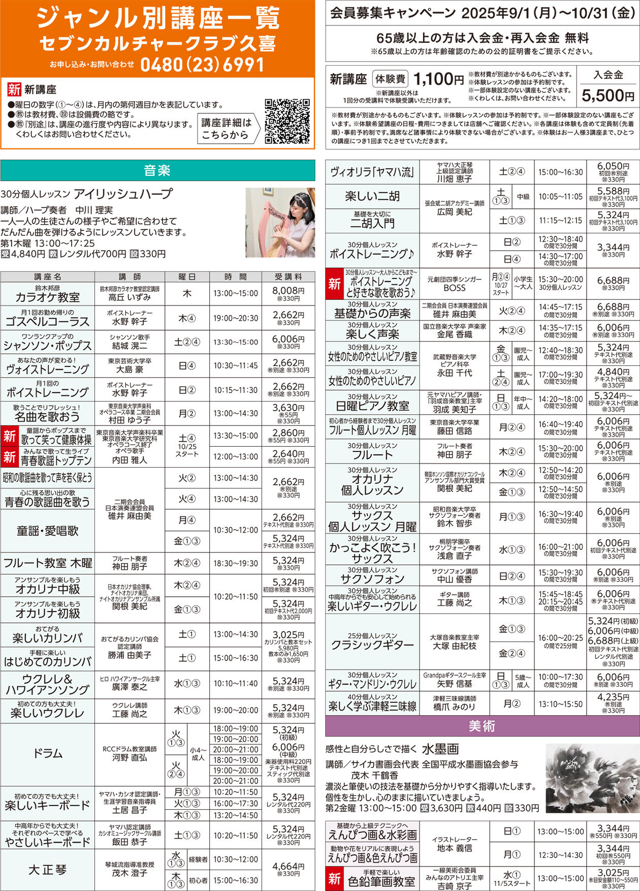 セブンカルチャークラブ久喜WEBチラシ