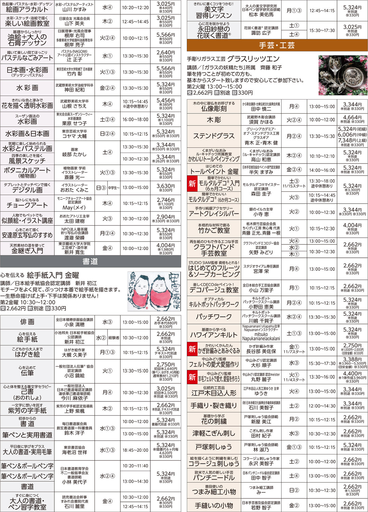 セブンカルチャークラブ久喜WEBチラシ