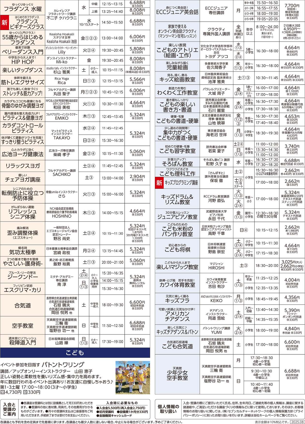 セブンカルチャークラブ久喜WEBチラシ
