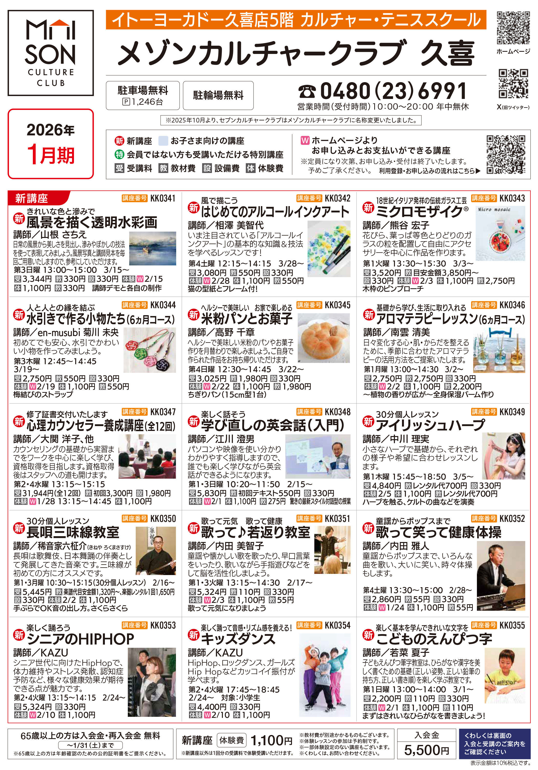 メゾンカルチャークラブ久喜WEBチラシ