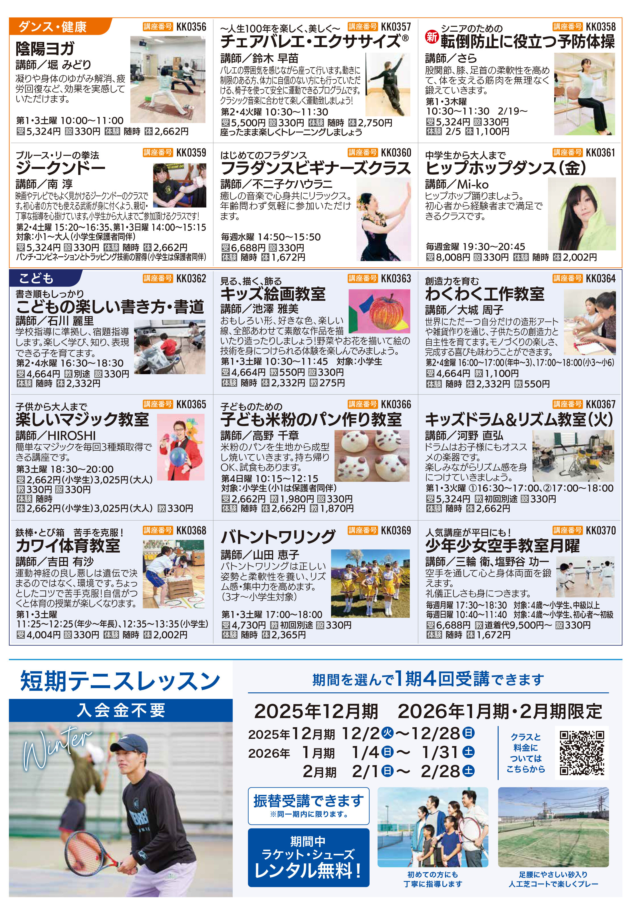 メゾンカルチャークラブ久喜WEBチラシ